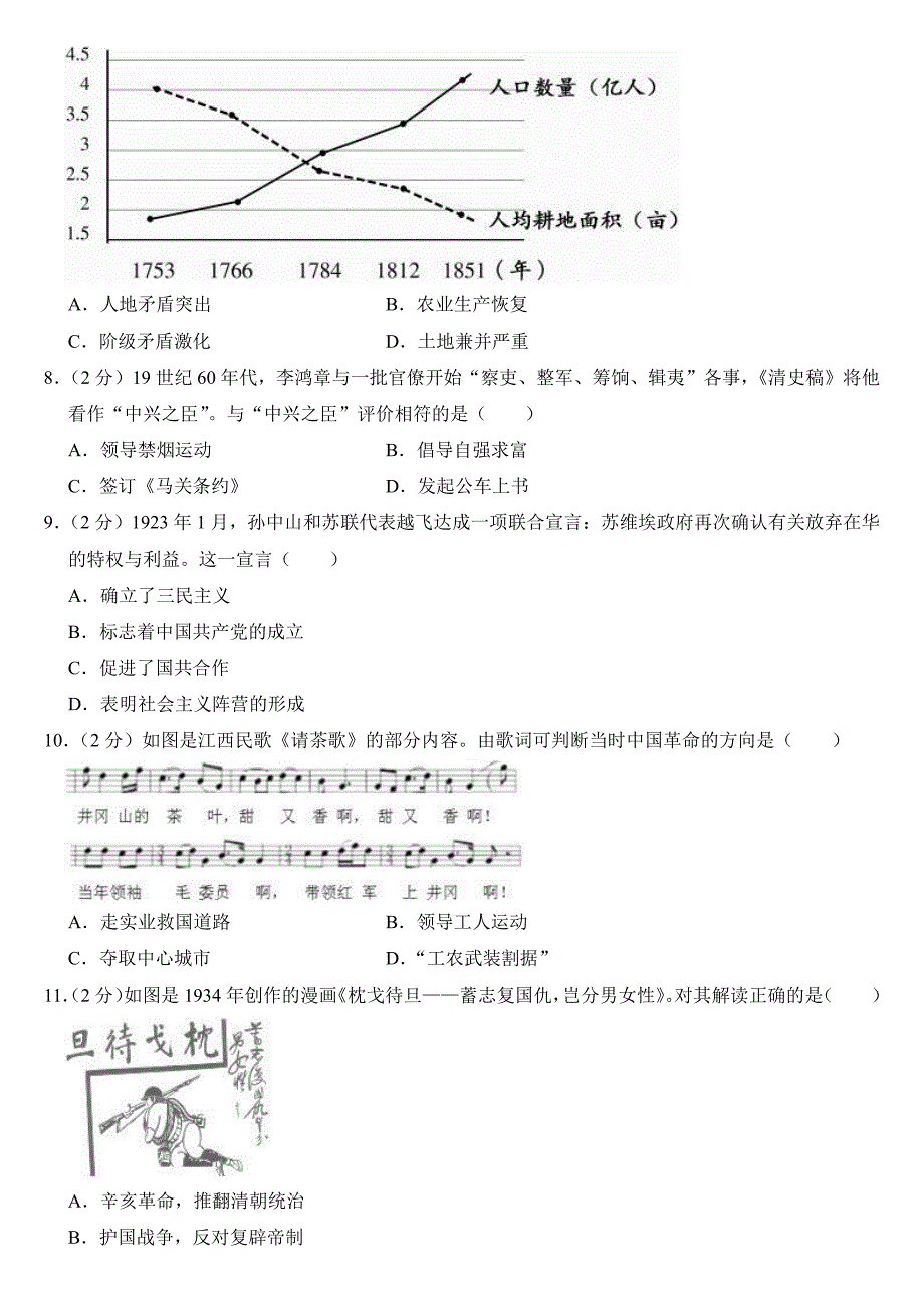 2024年江西省中考历史试卷（附参考答案）_第2页