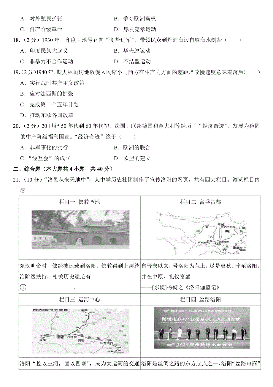 2024年江西省中考历史试卷（附参考答案）_第4页