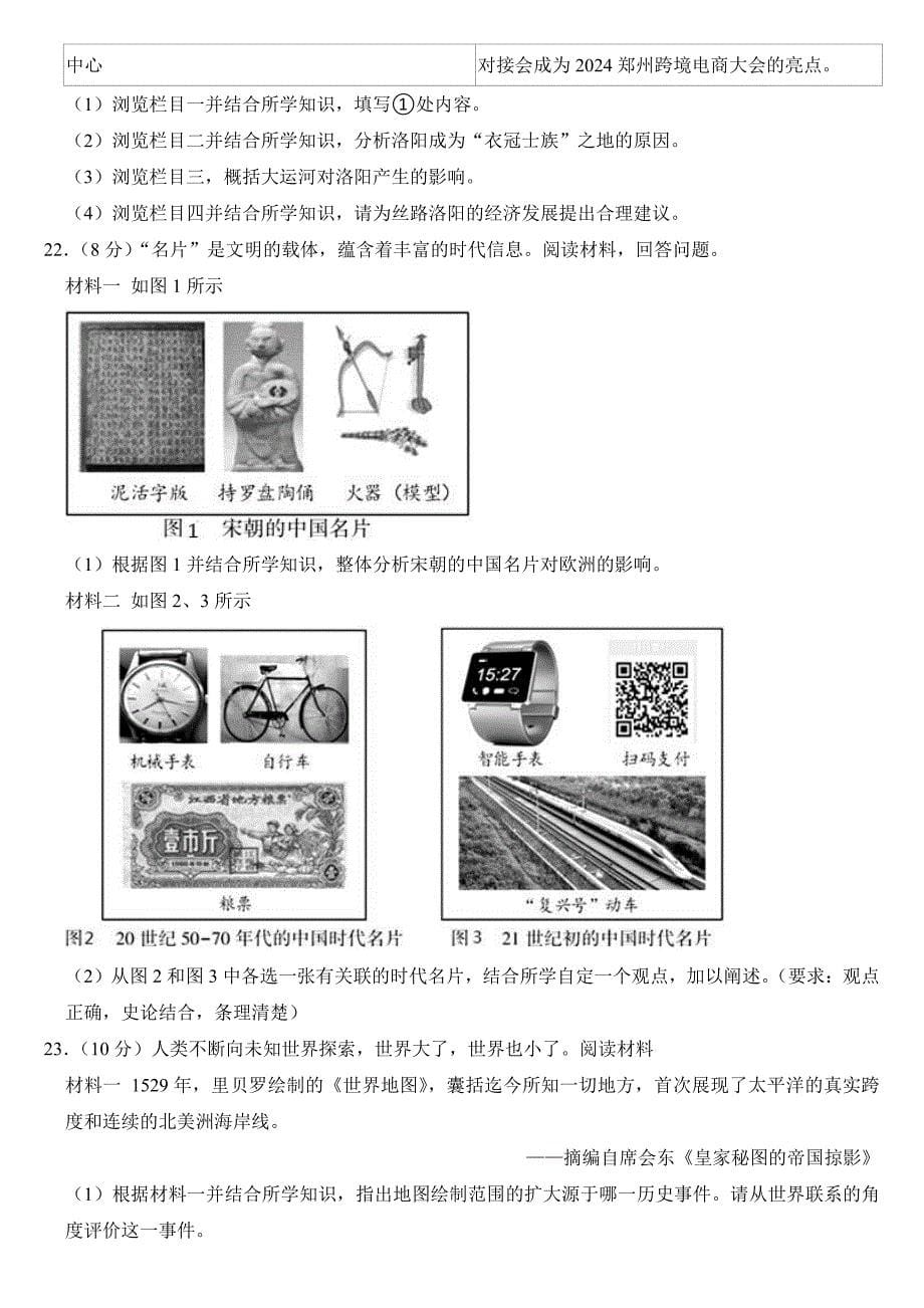 2024年江西省中考历史试卷（附参考答案）_第5页