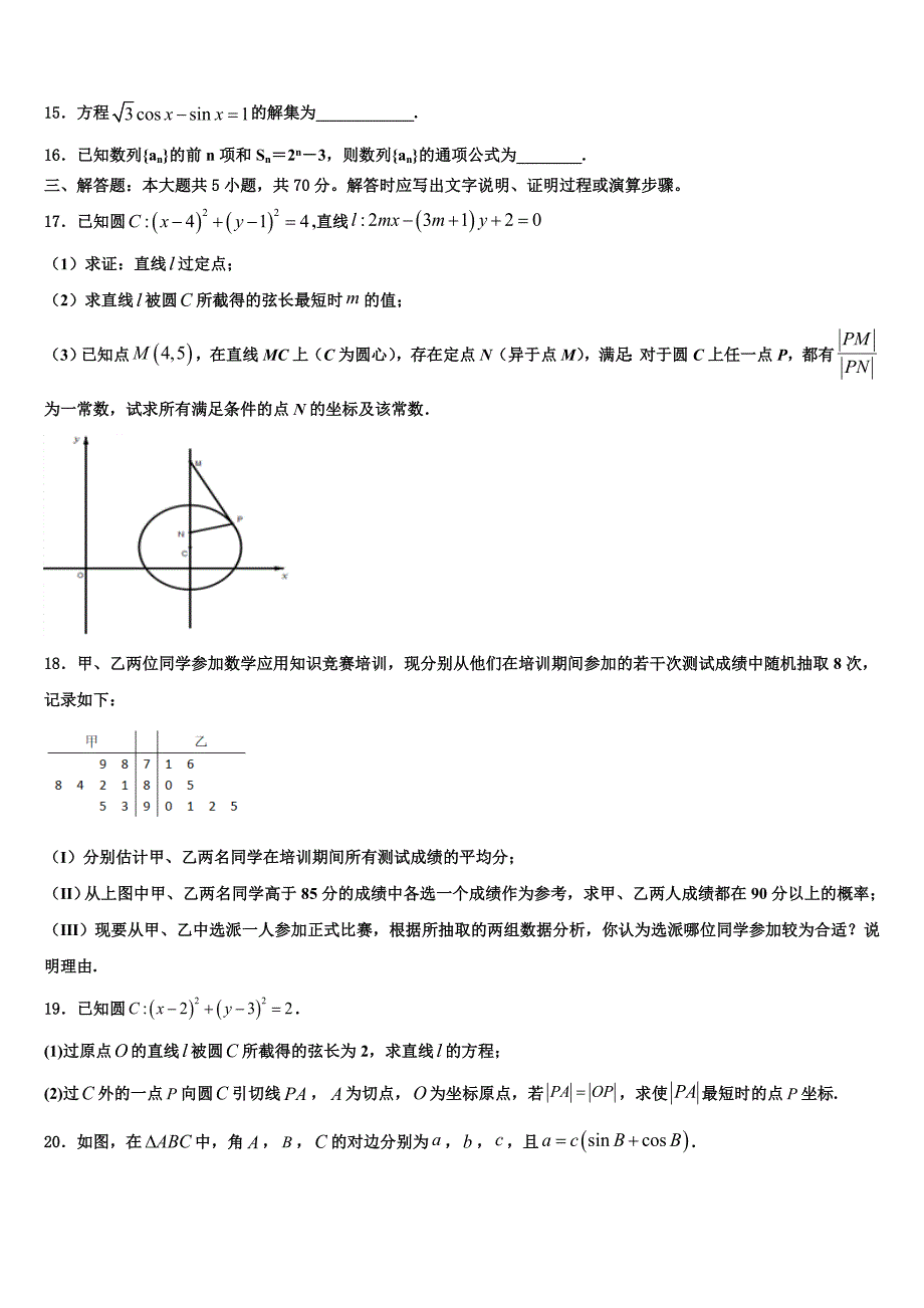 2023-2024学年贵州省六盘水市七中高一数学第二学期期末联考试题含解析_第3页