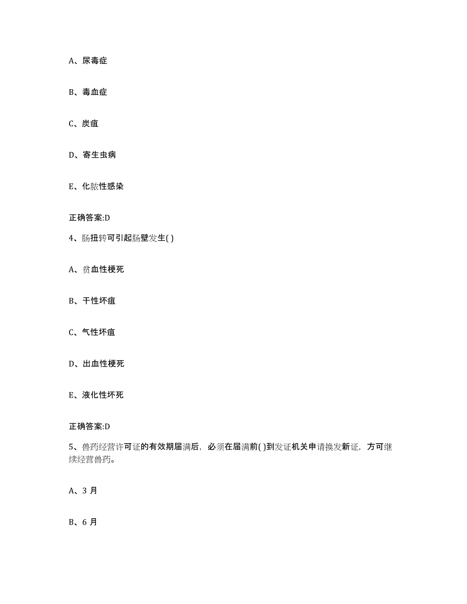 2022-2023年度重庆市合川区执业兽医考试押题练习试题A卷含答案_第2页