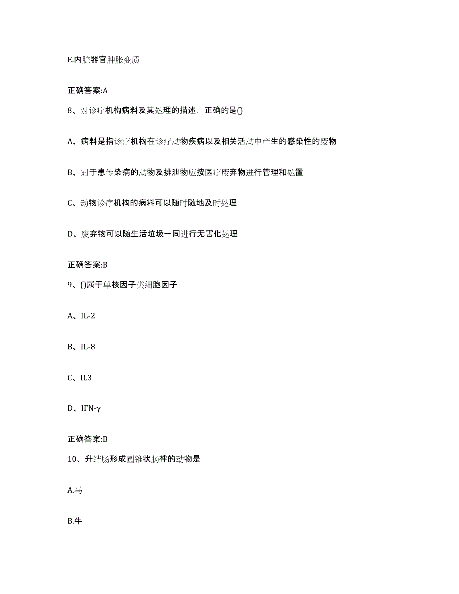 2022-2023年度重庆市合川区执业兽医考试押题练习试题A卷含答案_第4页