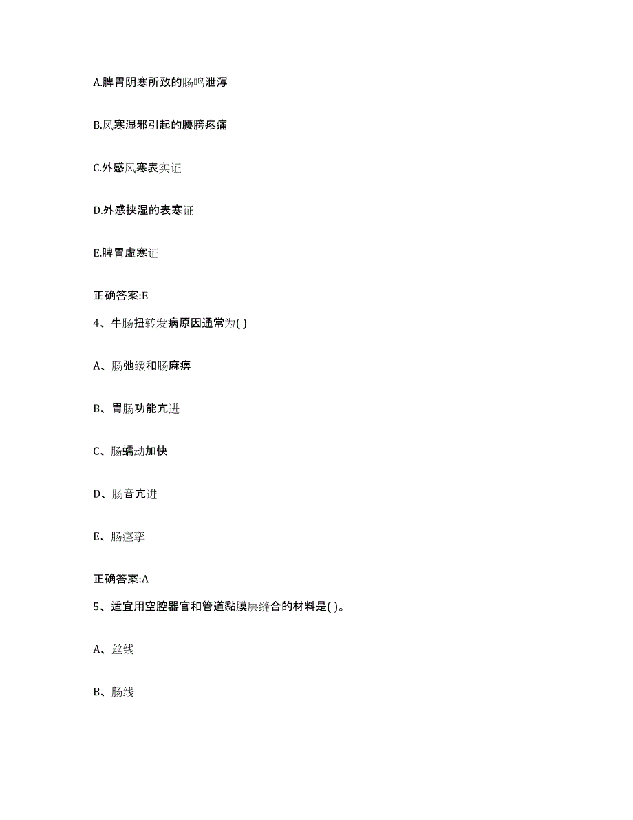 2022-2023年度黑龙江省黑河市北安市执业兽医考试模拟考试试卷A卷含答案_第2页