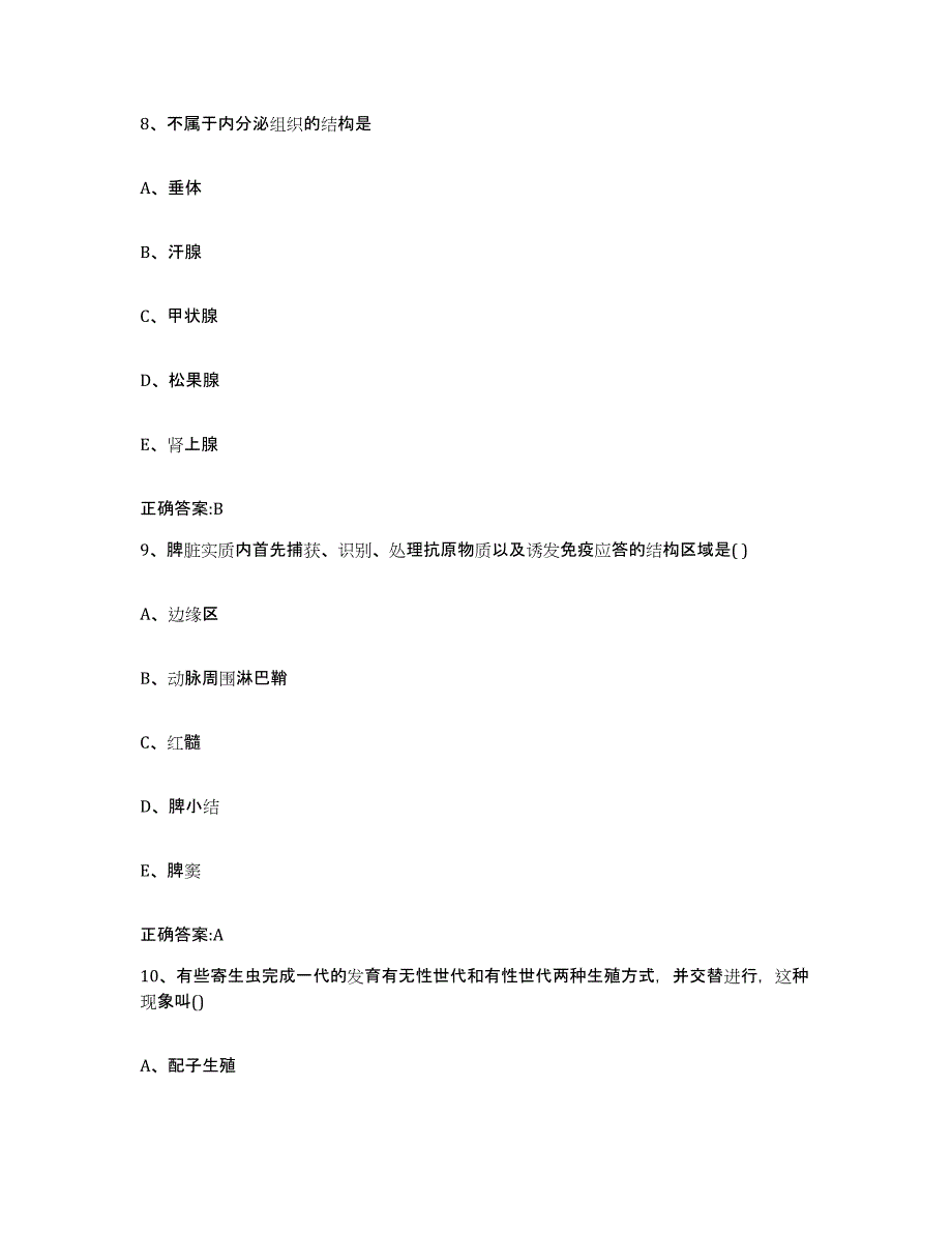 2022-2023年度黑龙江省黑河市北安市执业兽医考试模拟考试试卷A卷含答案_第4页