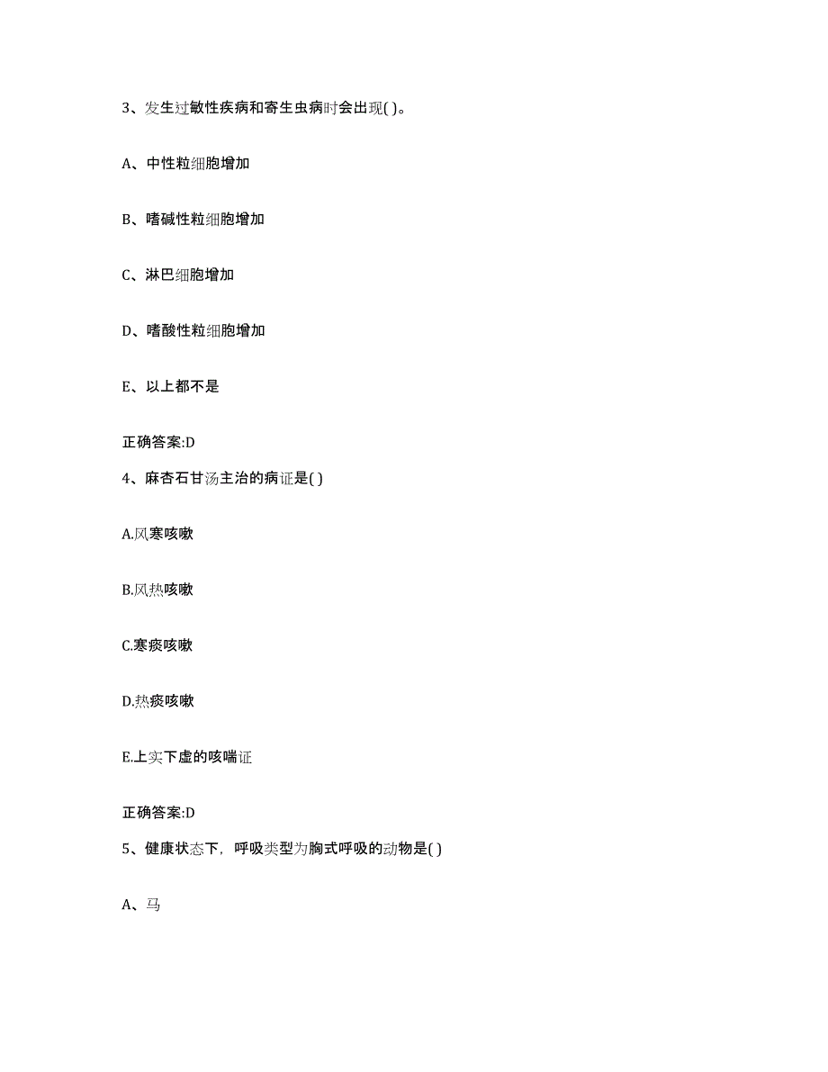 2022-2023年度黑龙江省大庆市龙凤区执业兽医考试考前冲刺试卷A卷含答案_第2页