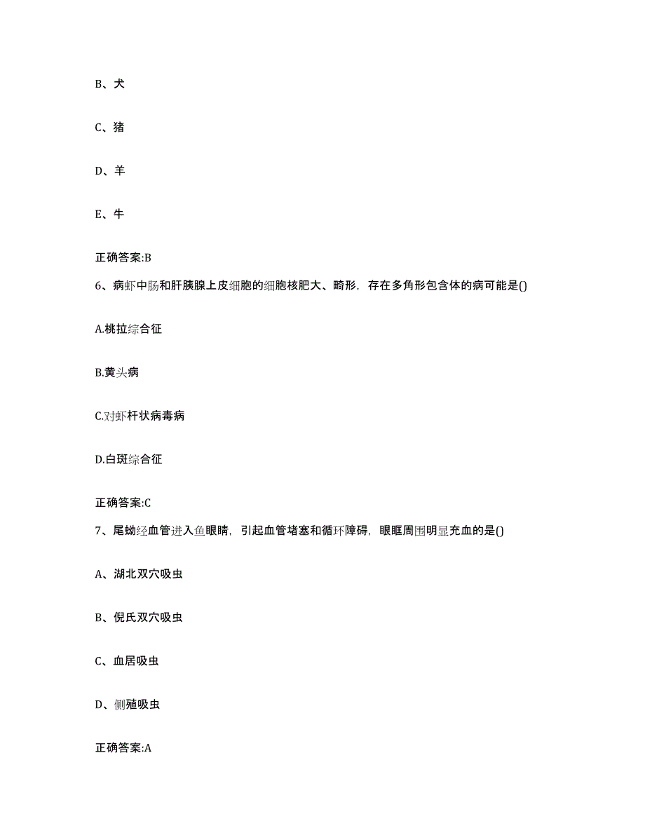 2022-2023年度黑龙江省大庆市龙凤区执业兽医考试考前冲刺试卷A卷含答案_第3页