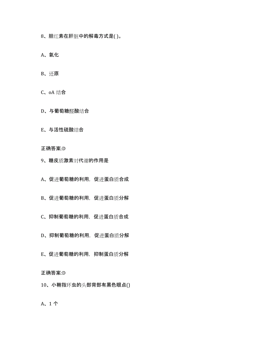 2022-2023年度黑龙江省大庆市龙凤区执业兽医考试考前冲刺试卷A卷含答案_第4页