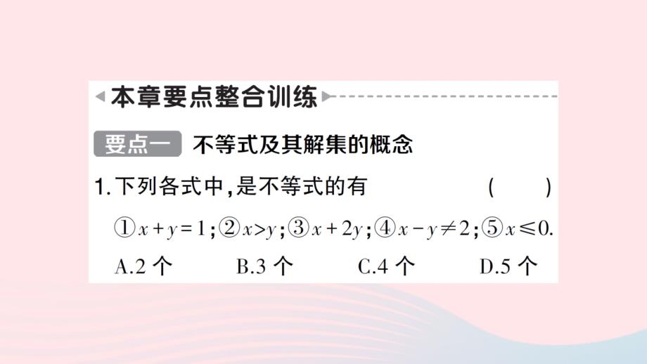 2023八年级数学下册第二章一元一次不等式与一元一次不等式组回顾与思考作业课件新版北师大版_第3页