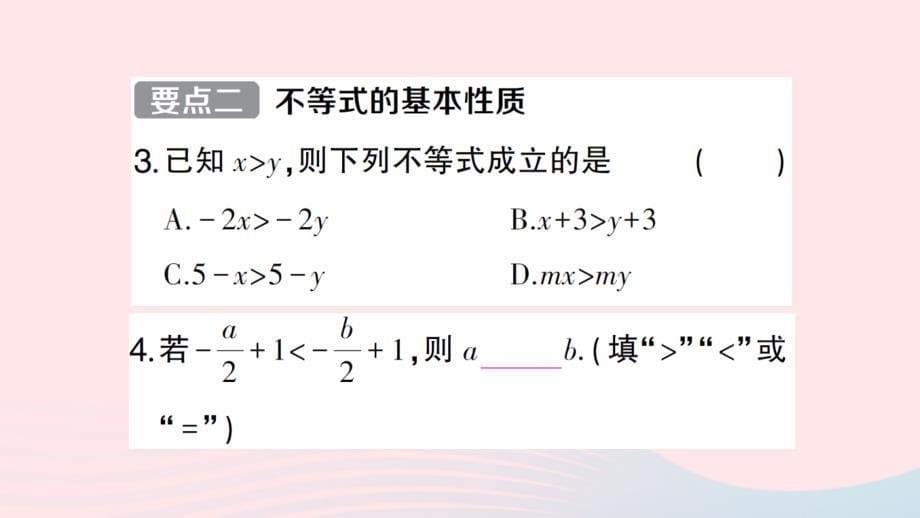 2023八年级数学下册第二章一元一次不等式与一元一次不等式组回顾与思考作业课件新版北师大版_第5页