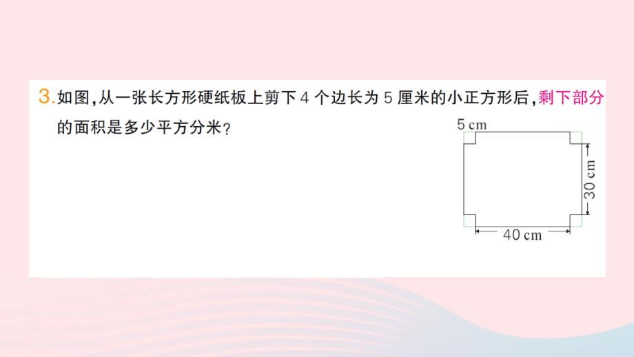 2023五年级数学上册二多边形的面积第6课时简单组合图形面积的计算方法作业课件苏教版_第4页