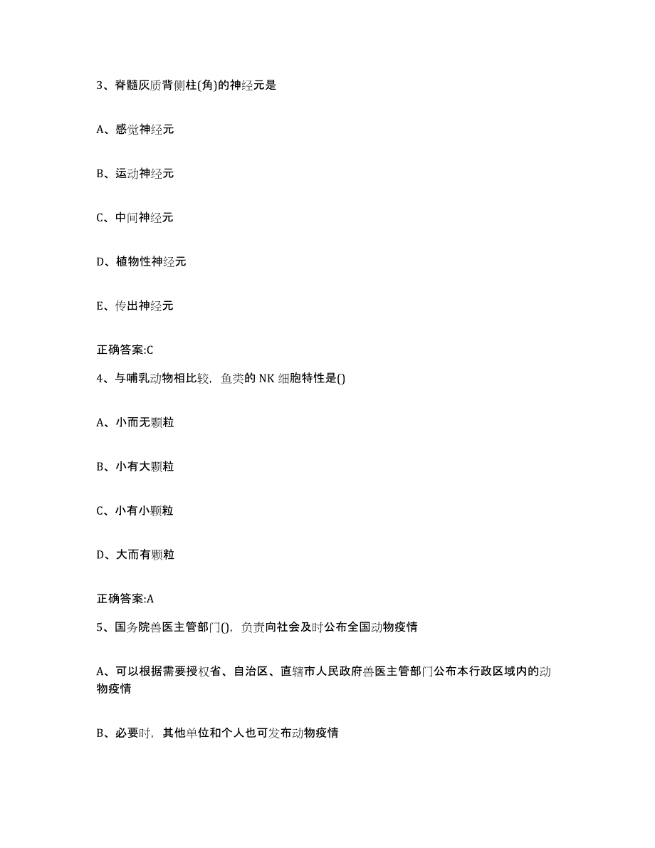 2022-2023年度黑龙江省齐齐哈尔市龙沙区执业兽医考试考前冲刺模拟试卷B卷含答案_第2页