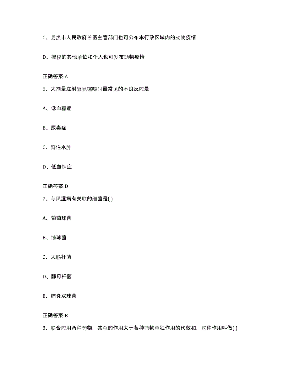 2022-2023年度黑龙江省齐齐哈尔市龙沙区执业兽医考试考前冲刺模拟试卷B卷含答案_第3页