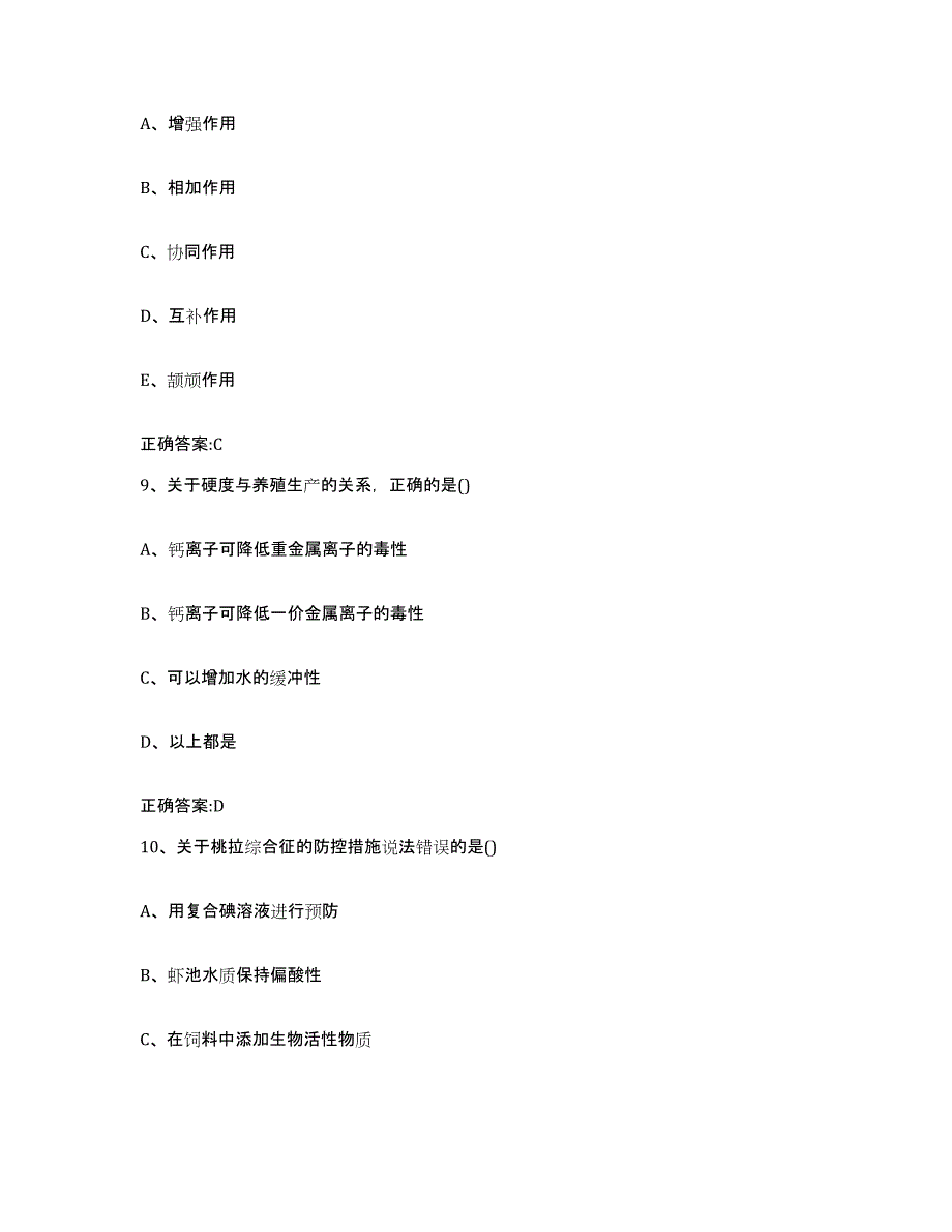 2022-2023年度黑龙江省齐齐哈尔市龙沙区执业兽医考试考前冲刺模拟试卷B卷含答案_第4页