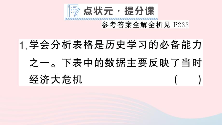 2023九年级历史下册第四单元经济大危机和第二次世界大战第13课罗斯福新政作业课件新人教版_第2页