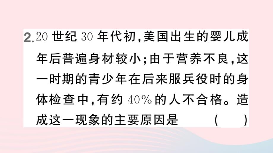 2023九年级历史下册第四单元经济大危机和第二次世界大战第13课罗斯福新政作业课件新人教版_第4页