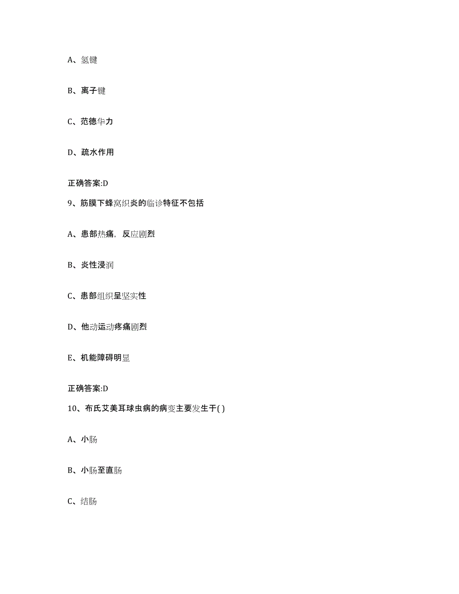 2022-2023年度甘肃省天水市武山县执业兽医考试过关检测试卷A卷附答案_第4页