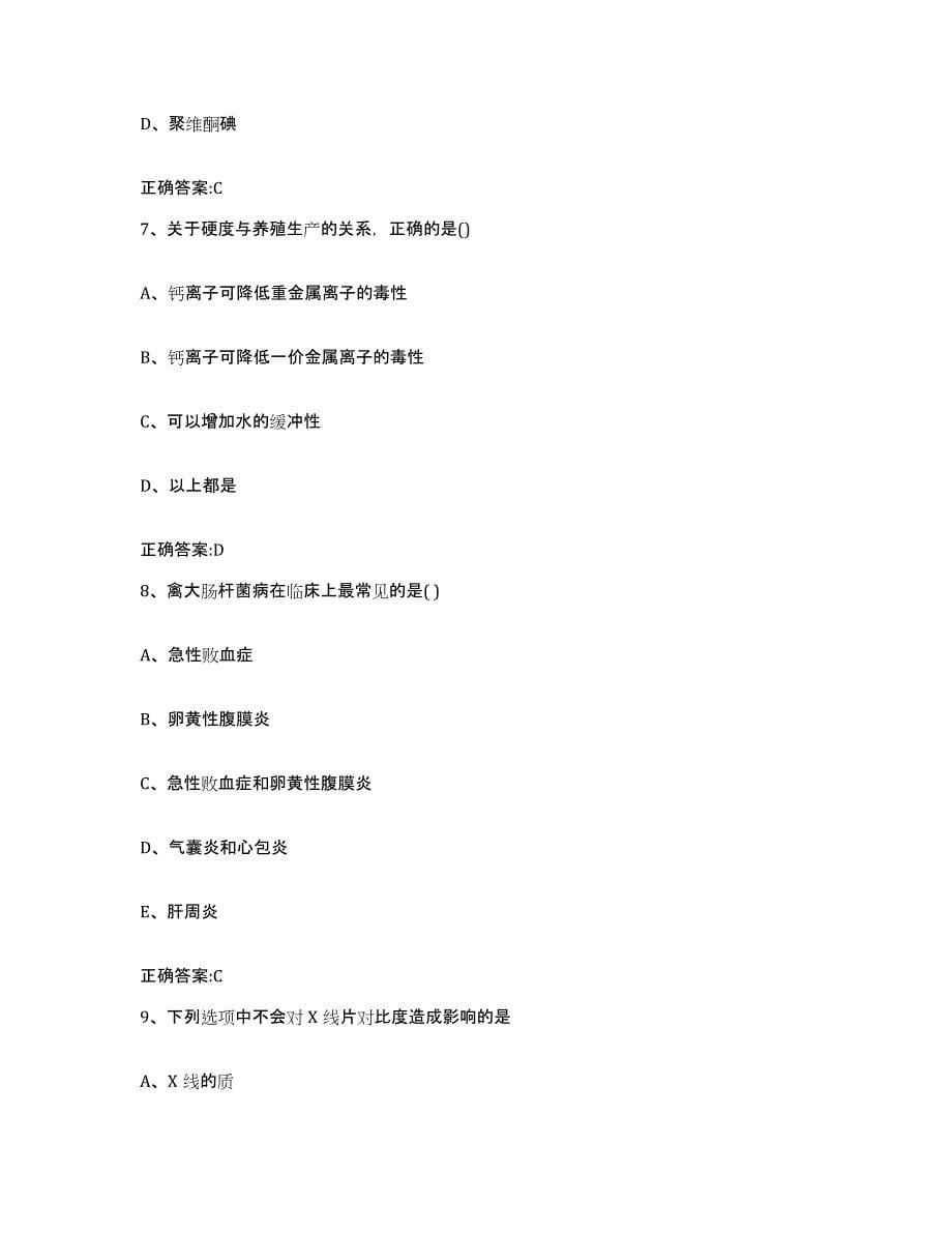 2022-2023年度青海省西宁市城中区执业兽医考试模拟试题（含答案）_第5页