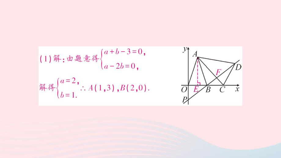 2023八年级数学上册期末综合专题2平面直角坐标系中的几何综合问题作业课件新版新人教版_第3页