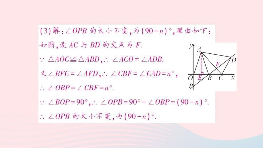 2023八年级数学上册期末综合专题2平面直角坐标系中的几何综合问题作业课件新版新人教版_第5页