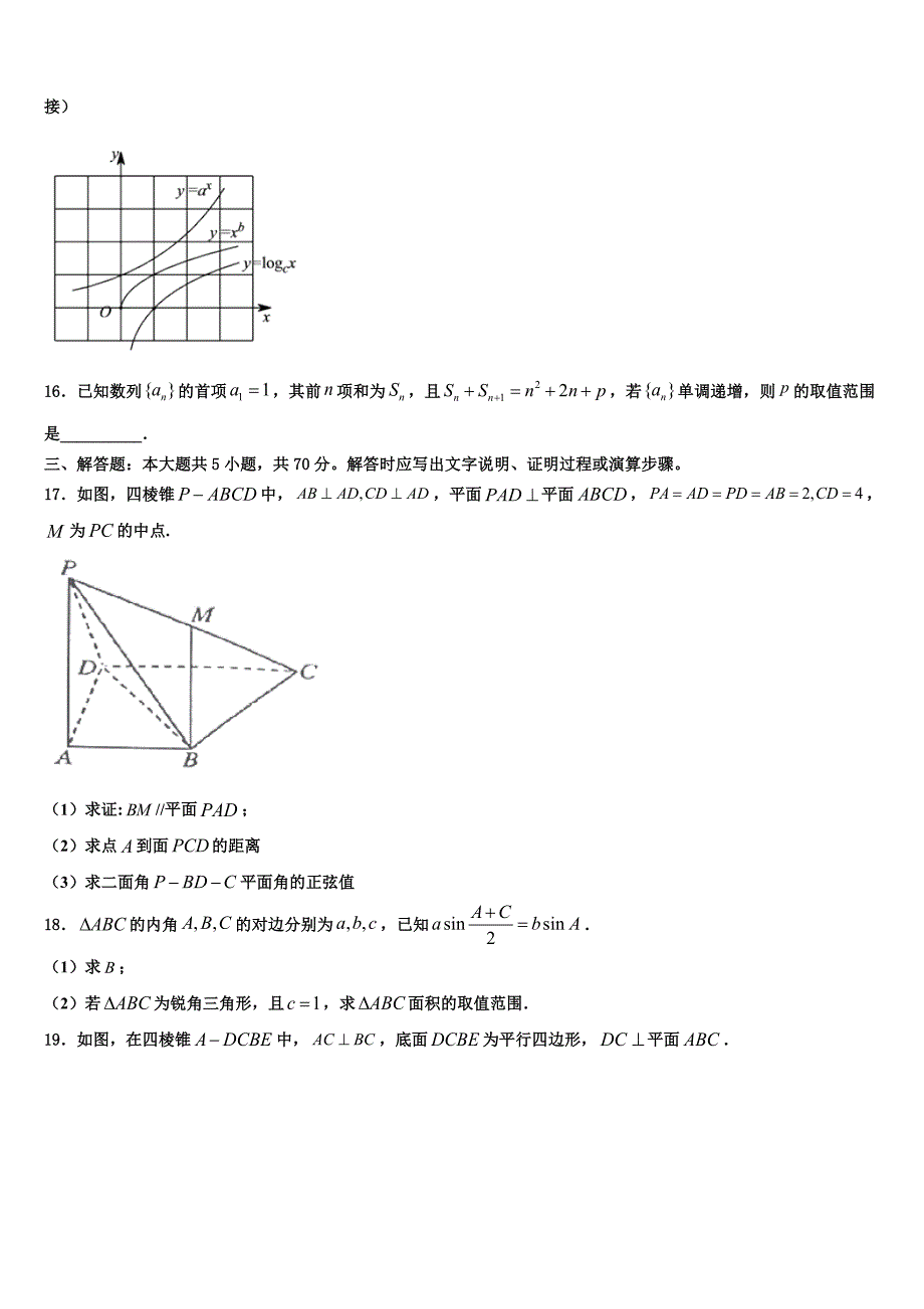 内蒙古自治区包头市三十三中2024年数学高一下期末质量检测模拟试题含解析_第3页