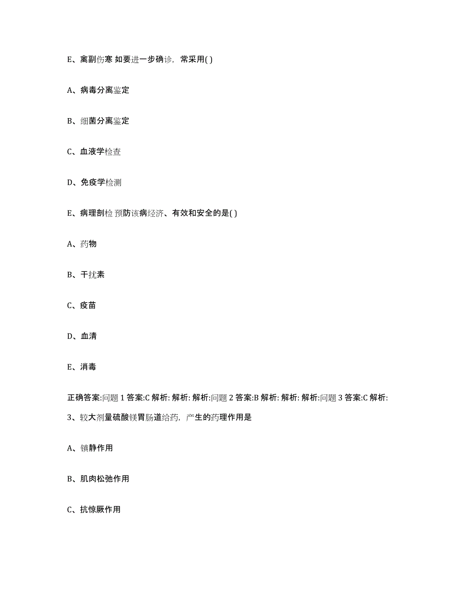 2022-2023年度甘肃省金昌市执业兽医考试测试卷(含答案)_第2页