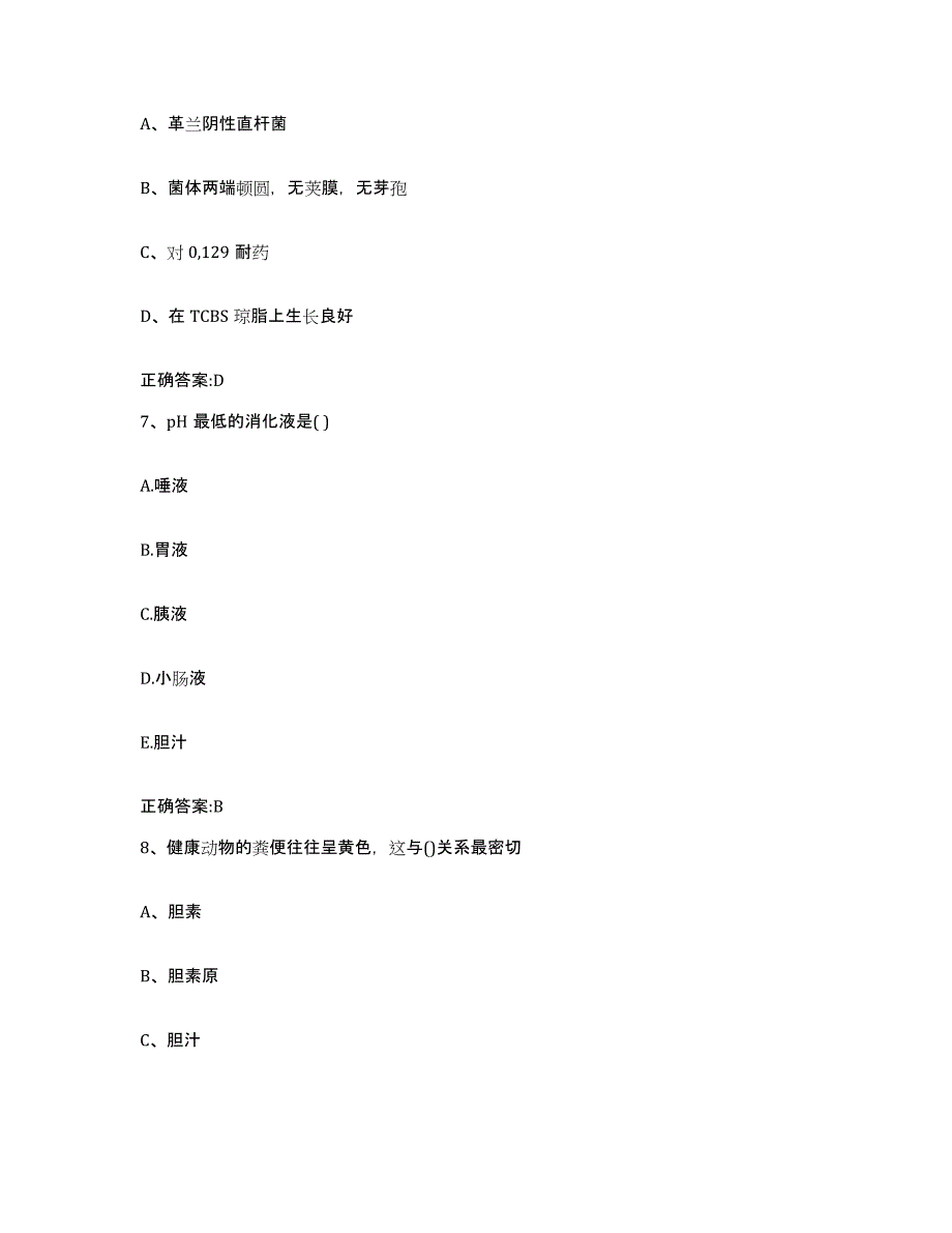 2022-2023年度甘肃省金昌市执业兽医考试测试卷(含答案)_第4页