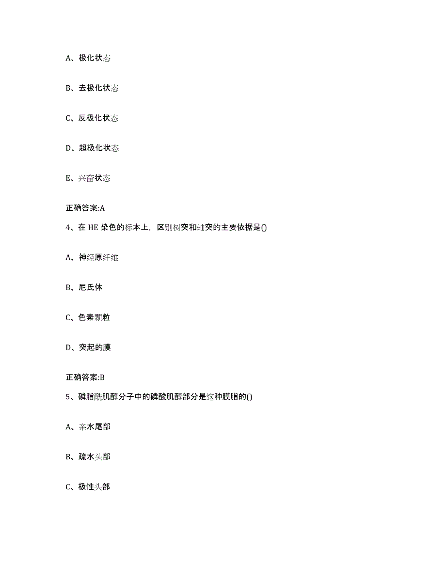 2022-2023年度福建省泉州市惠安县执业兽医考试模拟考核试卷含答案_第2页