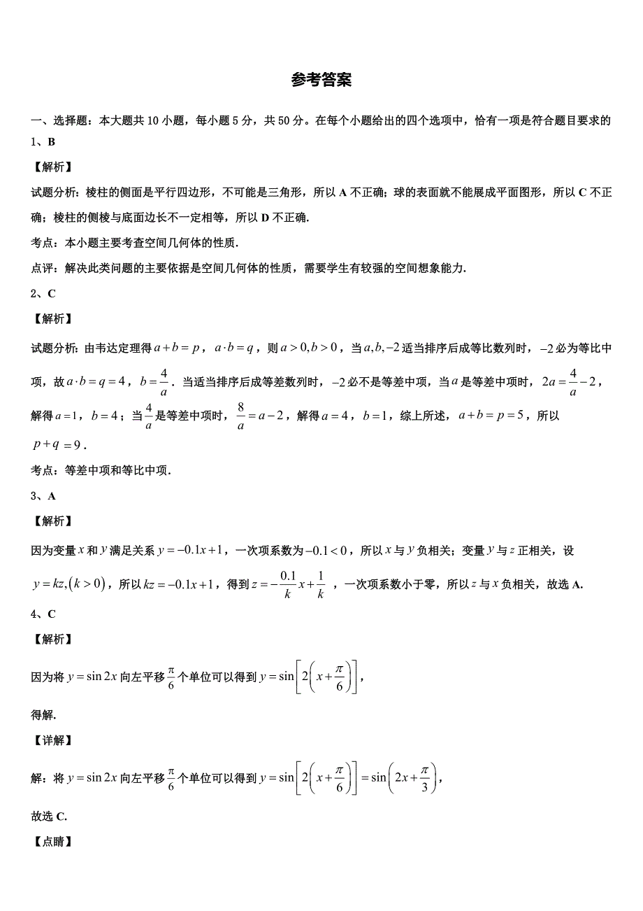 2023-2024学年陕西省延安市吴起高级中学高一数学第二学期期末经典模拟试题含解析_第4页