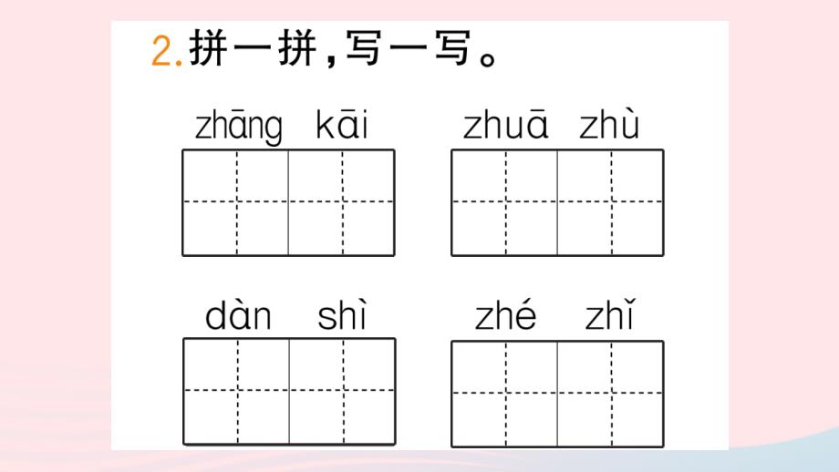 2023二年级语文上册第八单元23纸船和风筝作业课件新人教版_第3页