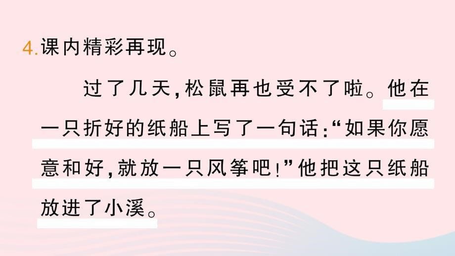 2023二年级语文上册第八单元23纸船和风筝作业课件新人教版_第5页