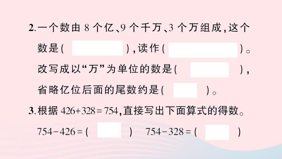 2023四年级数学上册第一至四单元阶段性综合复习作业课件西师大版_第3页