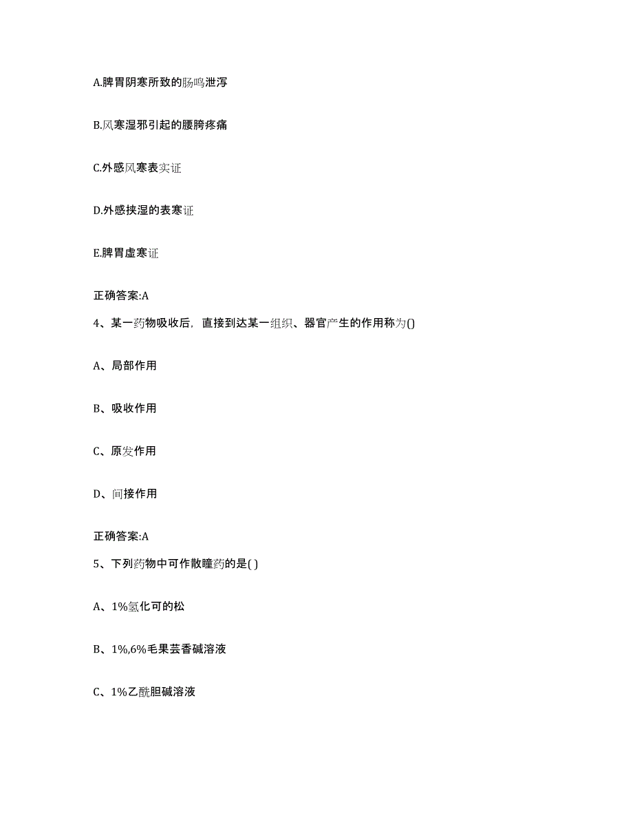 2022-2023年度黑龙江省绥化市兰西县执业兽医考试押题练习试题B卷含答案_第2页