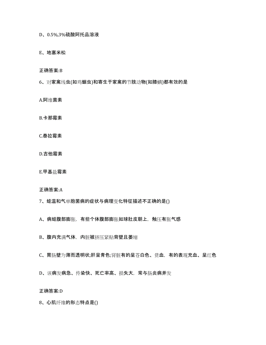 2022-2023年度黑龙江省绥化市兰西县执业兽医考试押题练习试题B卷含答案_第3页