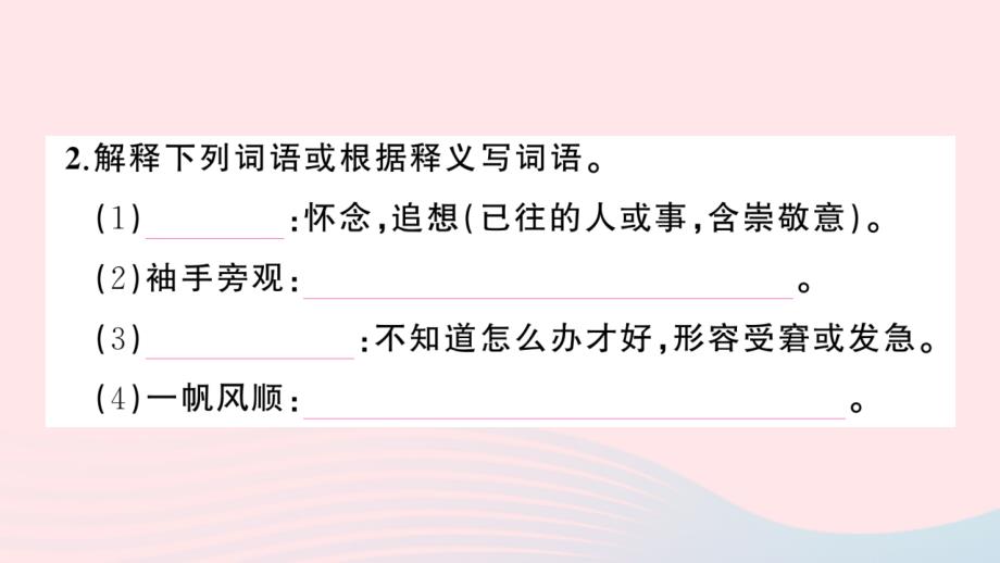 2023八年级语文下册第四单元14应有格物致知精神作业课件新人教版_第3页