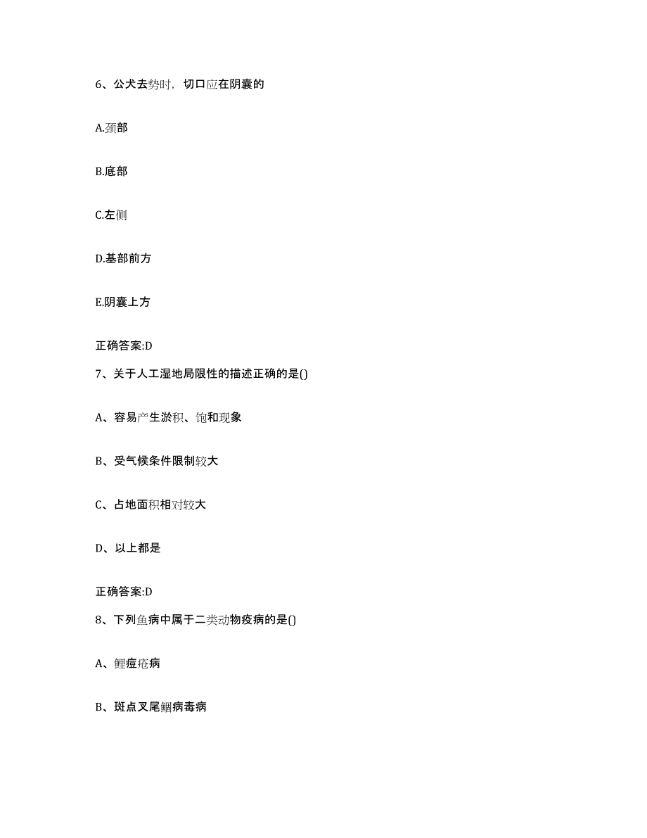 2022-2023年度黑龙江省鹤岗市东山区执业兽医考试典型题汇编及答案_第4页