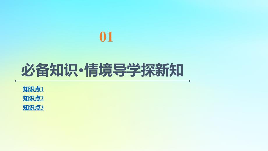 2023新教材高中数学第7章随机变量及其分布7.1条件概率与全概率公式7.1.1条件概率课件新人教A版选择性必修第三册_第4页