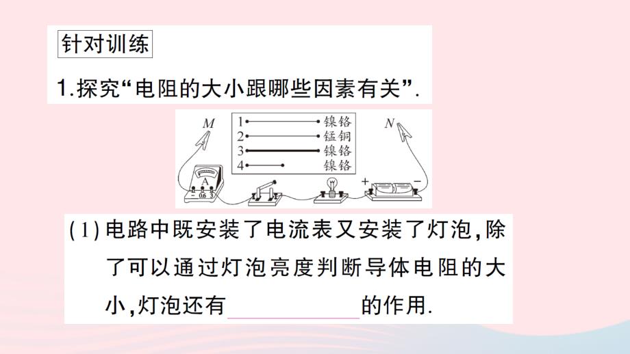 2023九年级物理全册第十五章探究电路重点实验突破作业课件新版沪科版_第4页