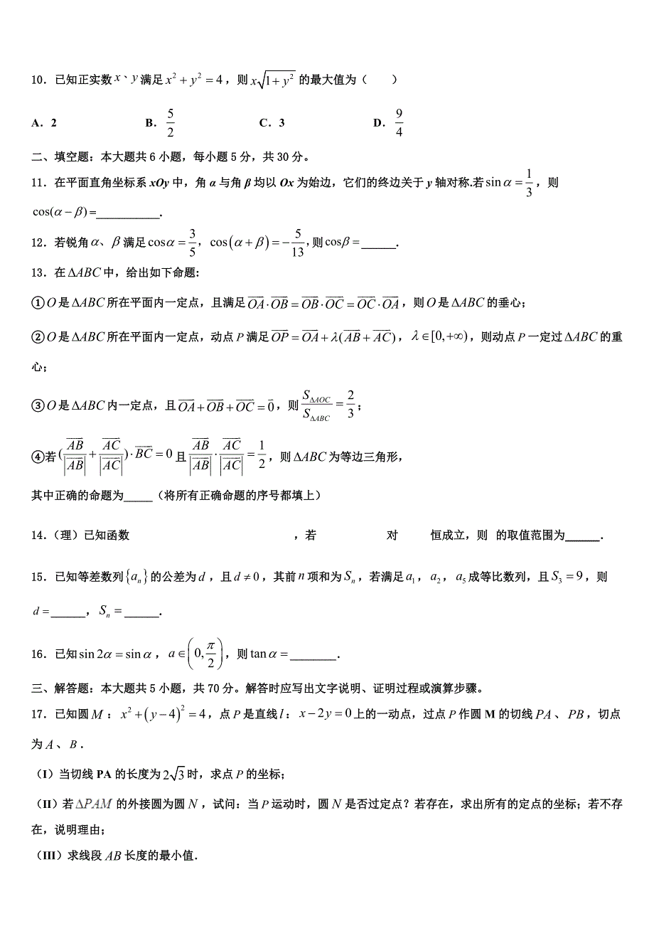 2024届安徽省滁州市来安县第二中学高一下数学期末考试试题含解析_第3页