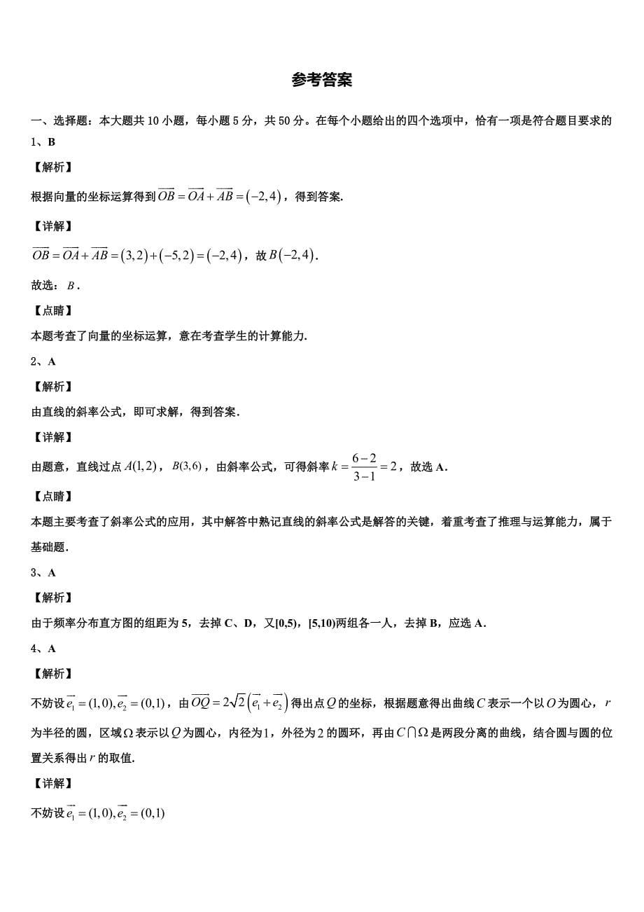 2024届安徽省滁州市来安县第二中学高一下数学期末考试试题含解析_第5页