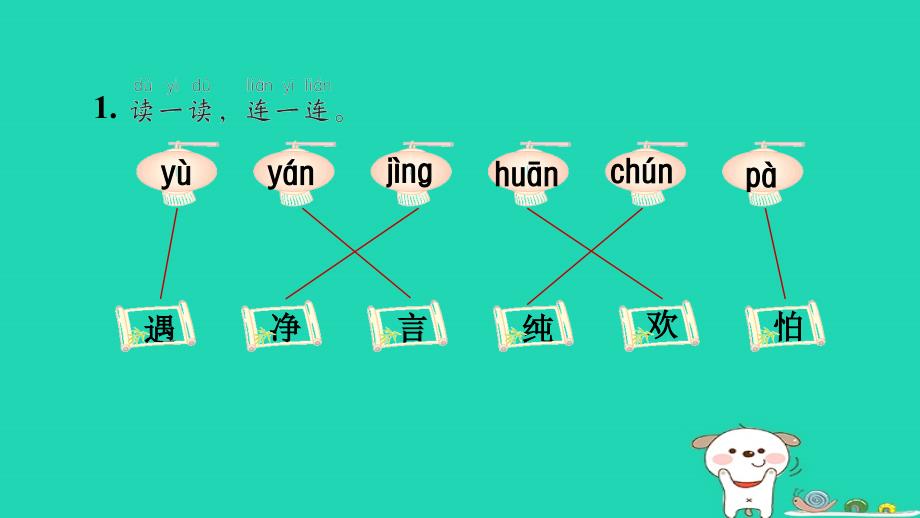 2024一年级语文下册第一单元4猜字谜习题课件新人教版_第2页