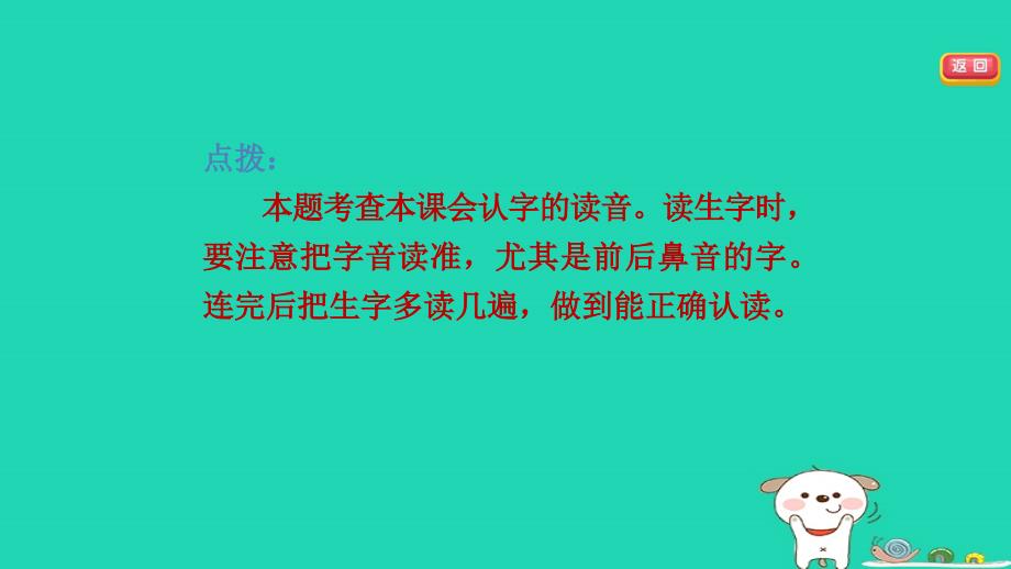 2024一年级语文下册第一单元4猜字谜习题课件新人教版_第3页