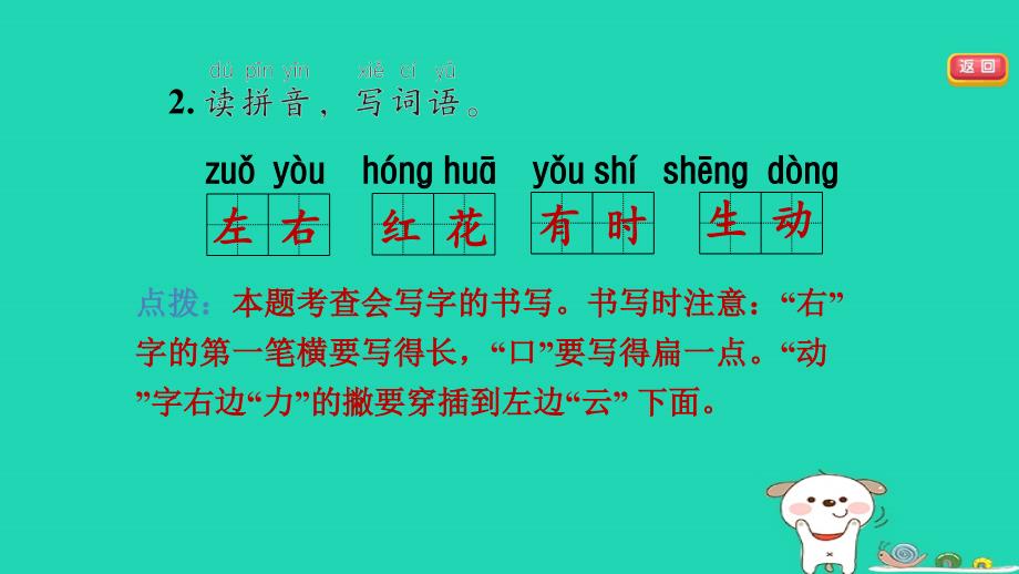 2024一年级语文下册第一单元4猜字谜习题课件新人教版_第4页