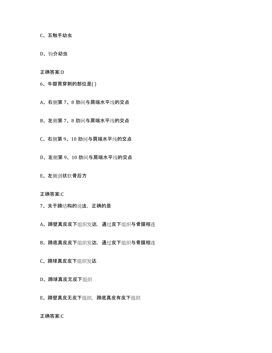 2022-2023年度重庆市大渡口区执业兽医考试过关检测试卷B卷附答案_第3页