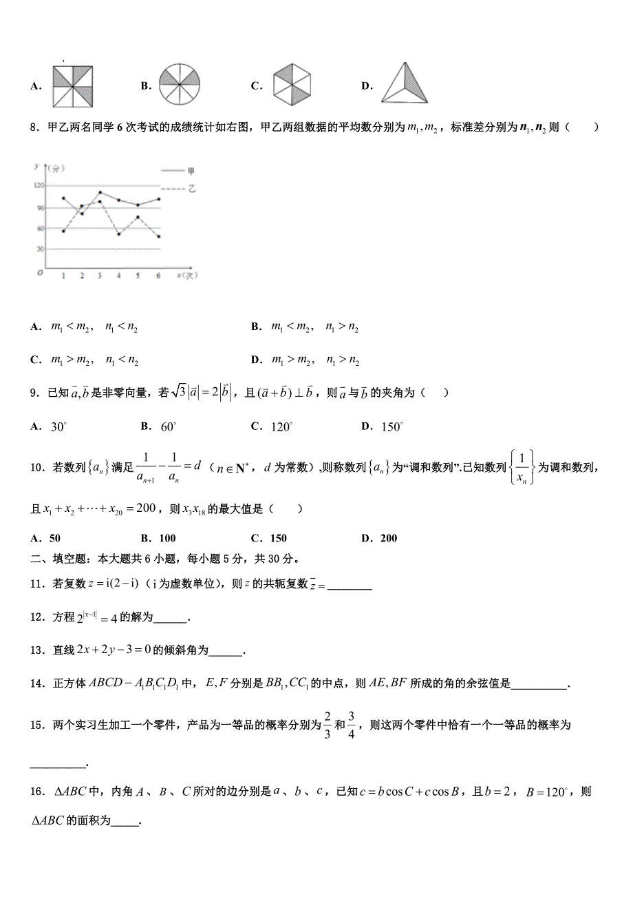 北京市顺义一中2024届高一下数学期末统考试题含解析_第2页