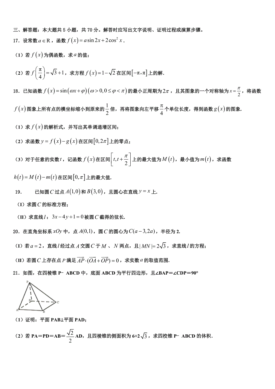 北京市顺义一中2024届高一下数学期末统考试题含解析_第3页