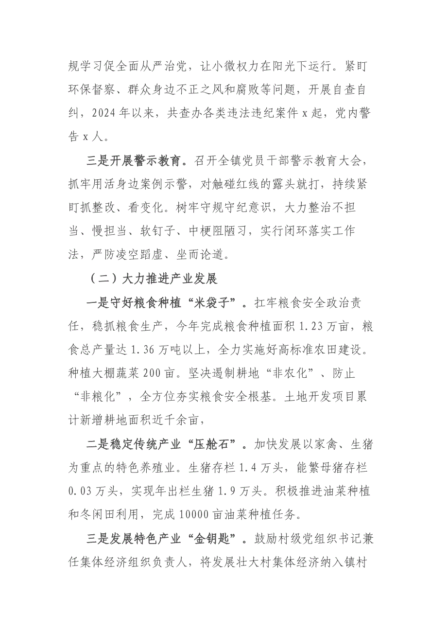 乡镇2024年上半年工作总结和下半年工作打算二篇_第2页