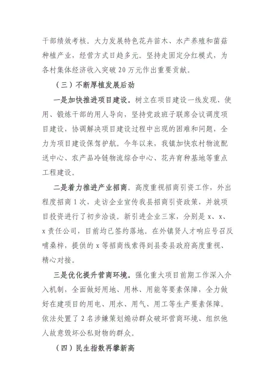 乡镇2024年上半年工作总结和下半年工作打算二篇_第3页