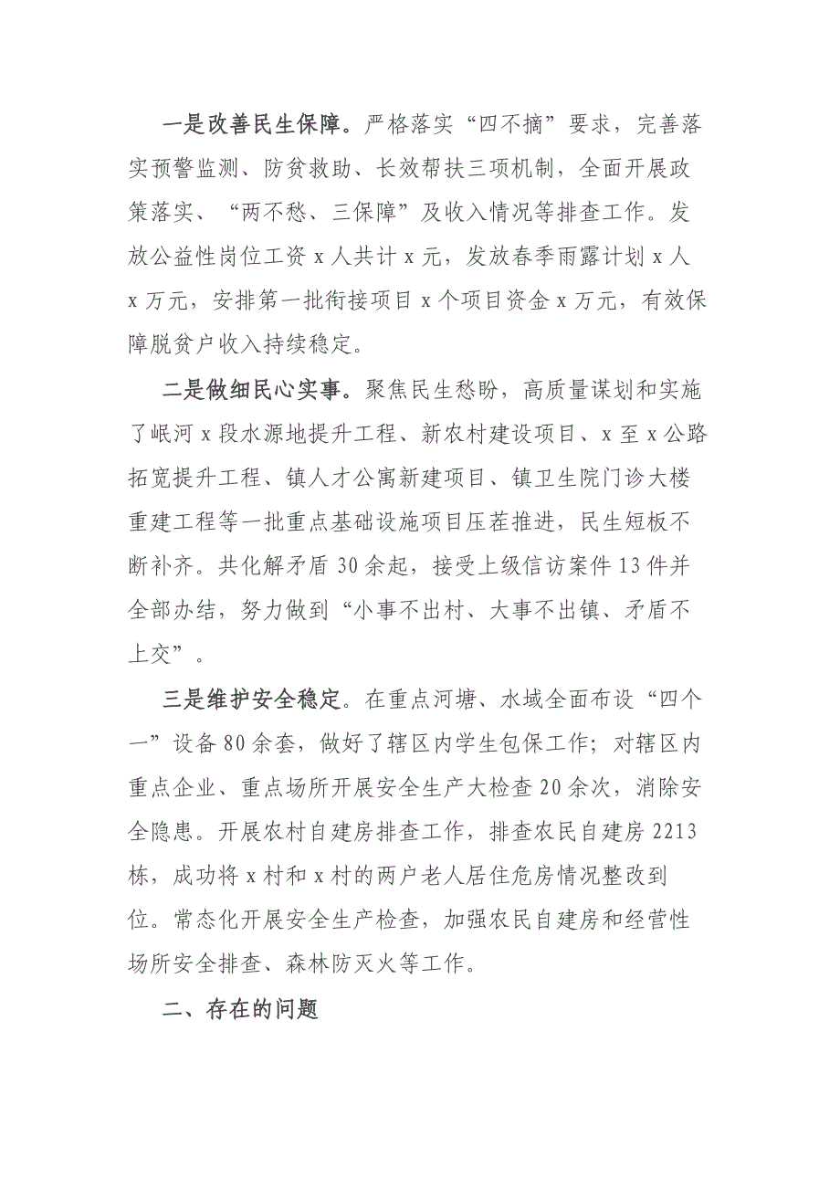 乡镇2024年上半年工作总结和下半年工作打算二篇_第4页