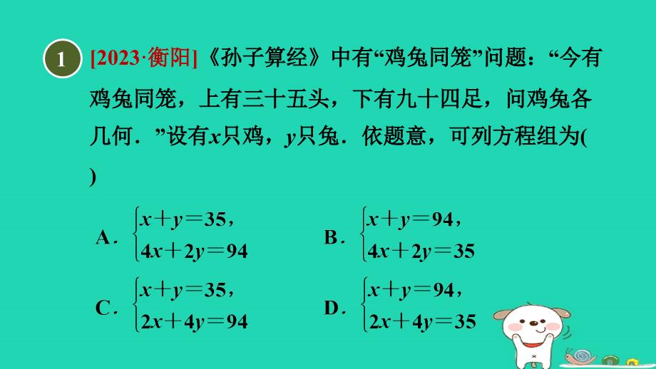 2024七年级数学下册第2章二元一次方程组2.4二元一次方程组的应用2.4.1应用二元一次方程组解决简单的实际问题习题课件新版湘教版_第2页