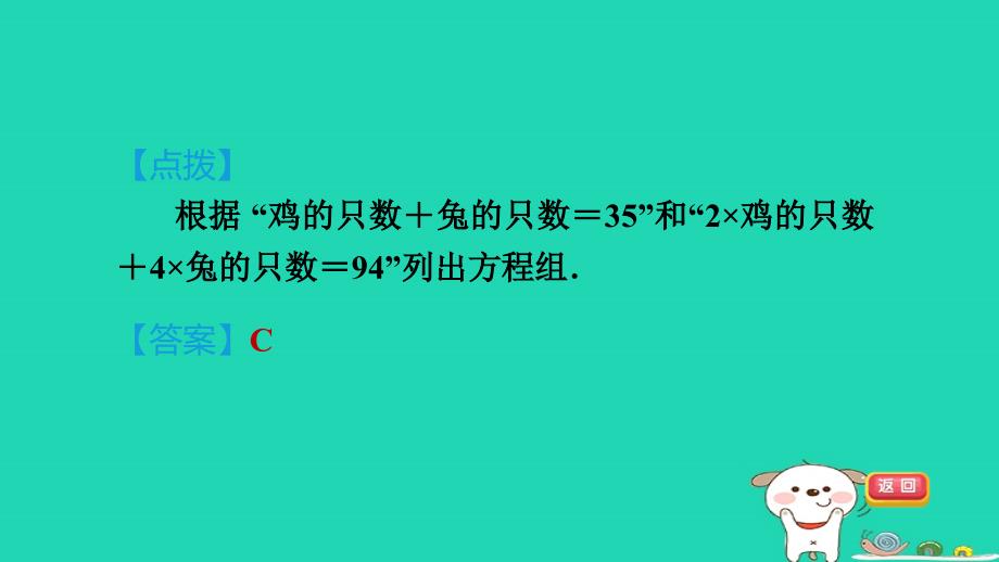 2024七年级数学下册第2章二元一次方程组2.4二元一次方程组的应用2.4.1应用二元一次方程组解决简单的实际问题习题课件新版湘教版_第3页